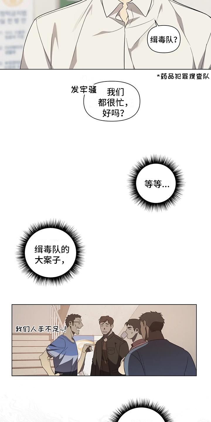 《警察先生》第6章距离 第13页