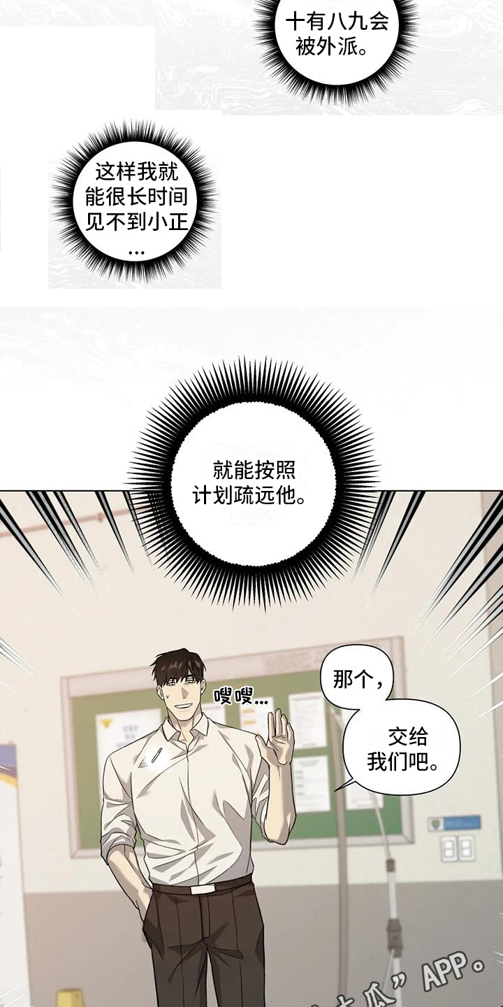 《警察先生》第6章距离 第14页