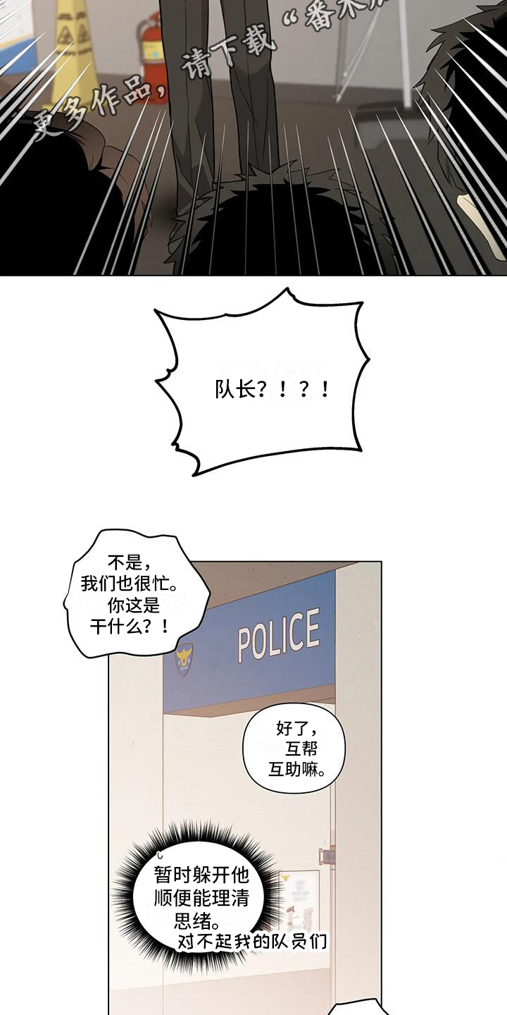 《警察先生》第6章距离 第15页