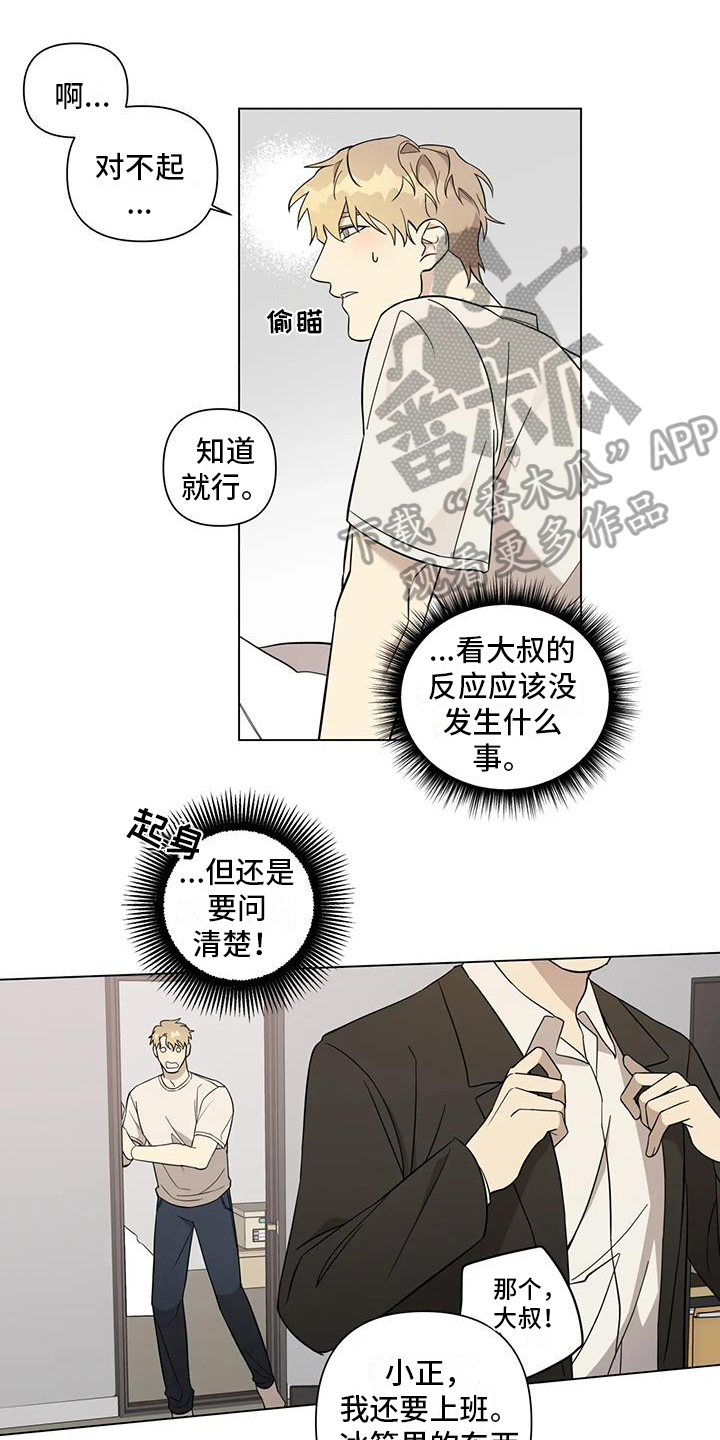 《警察先生》第6章距离 第1页