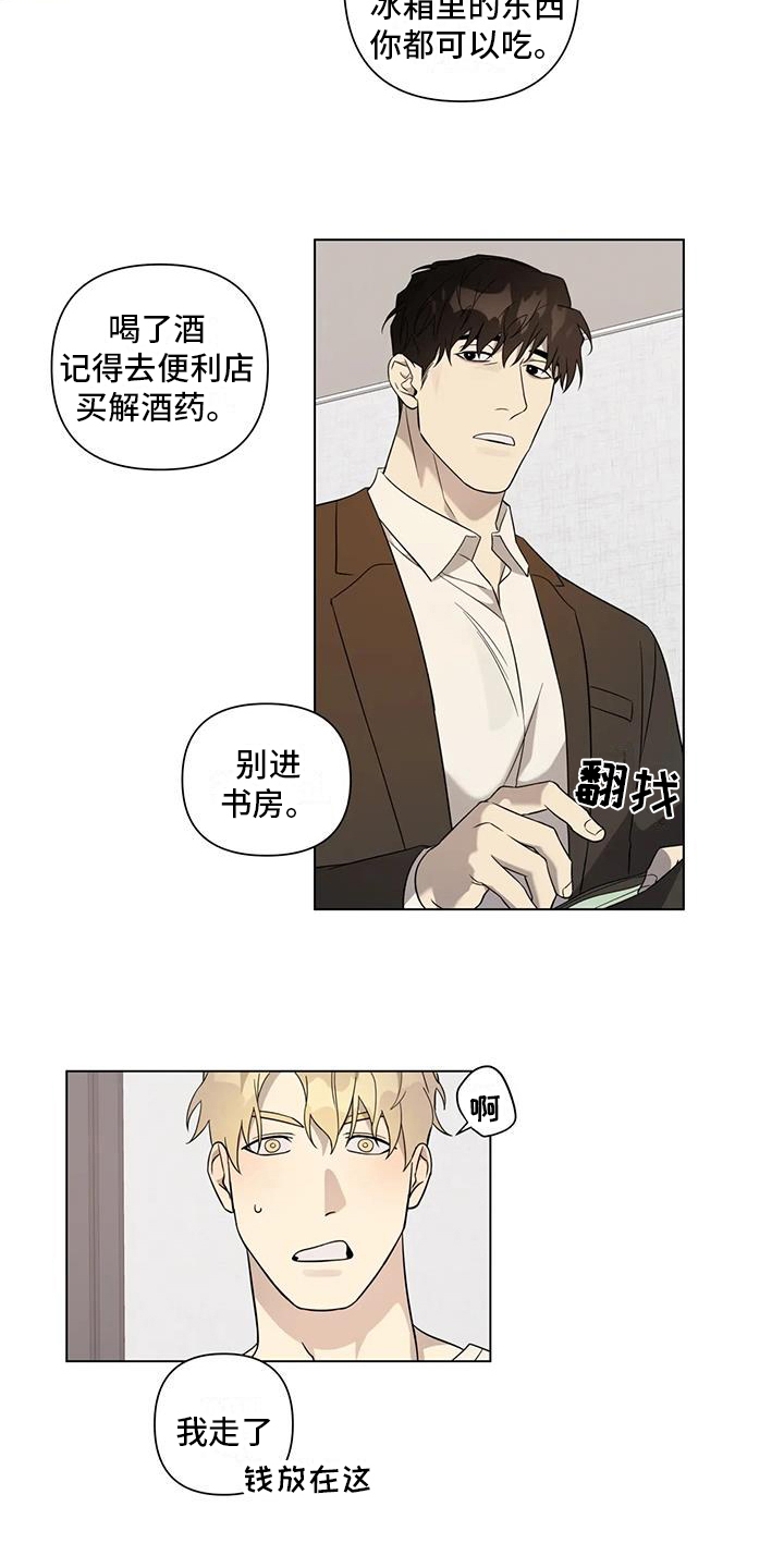 《警察先生》第6章距离 第2页