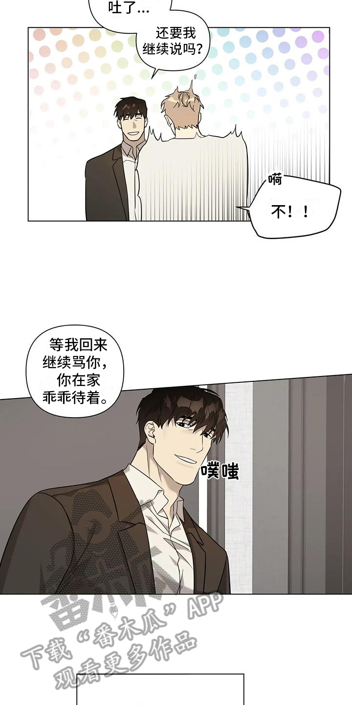 《警察先生》第6章距离 第6页