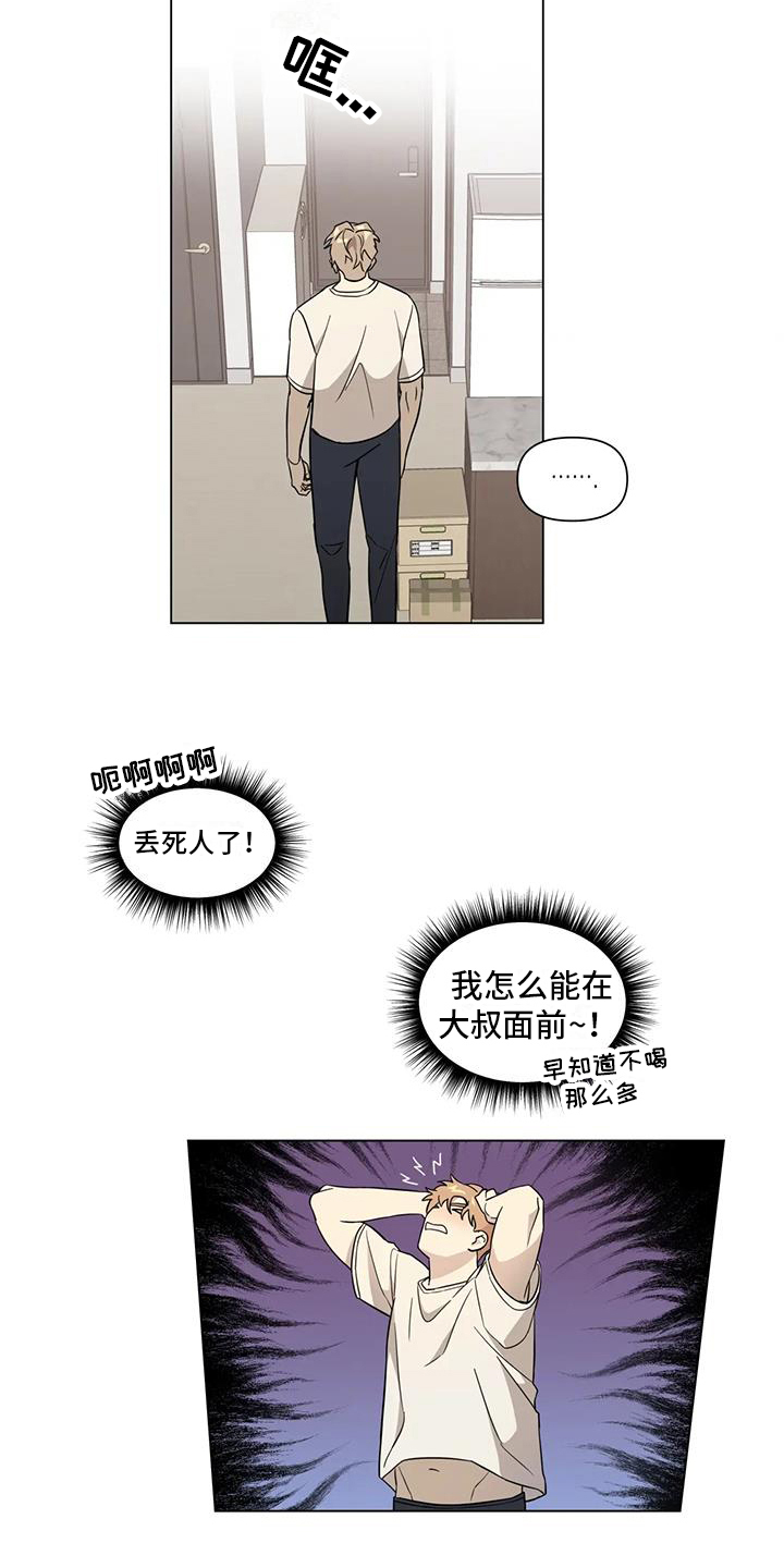 《警察先生》第6章距离 第7页