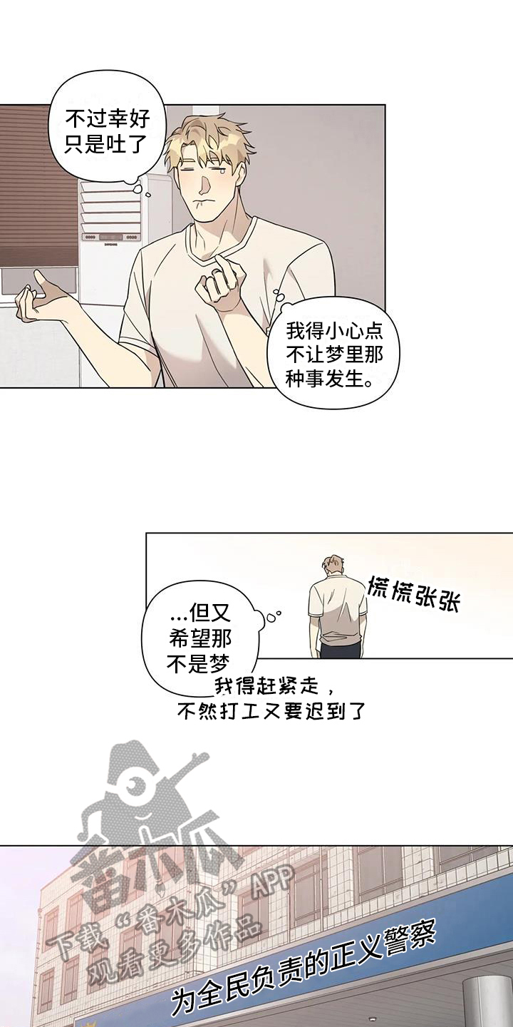 《警察先生》第6章距离 第8页