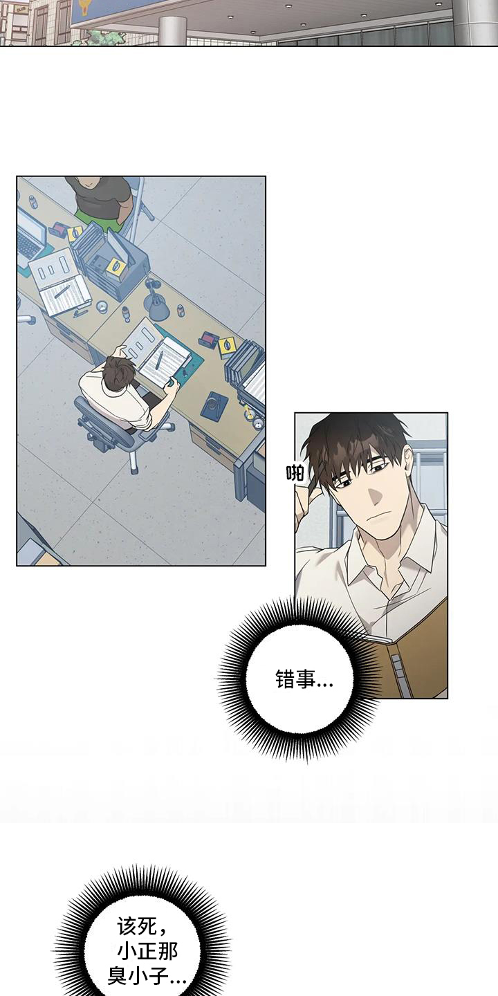 《警察先生》第6章距离 第9页