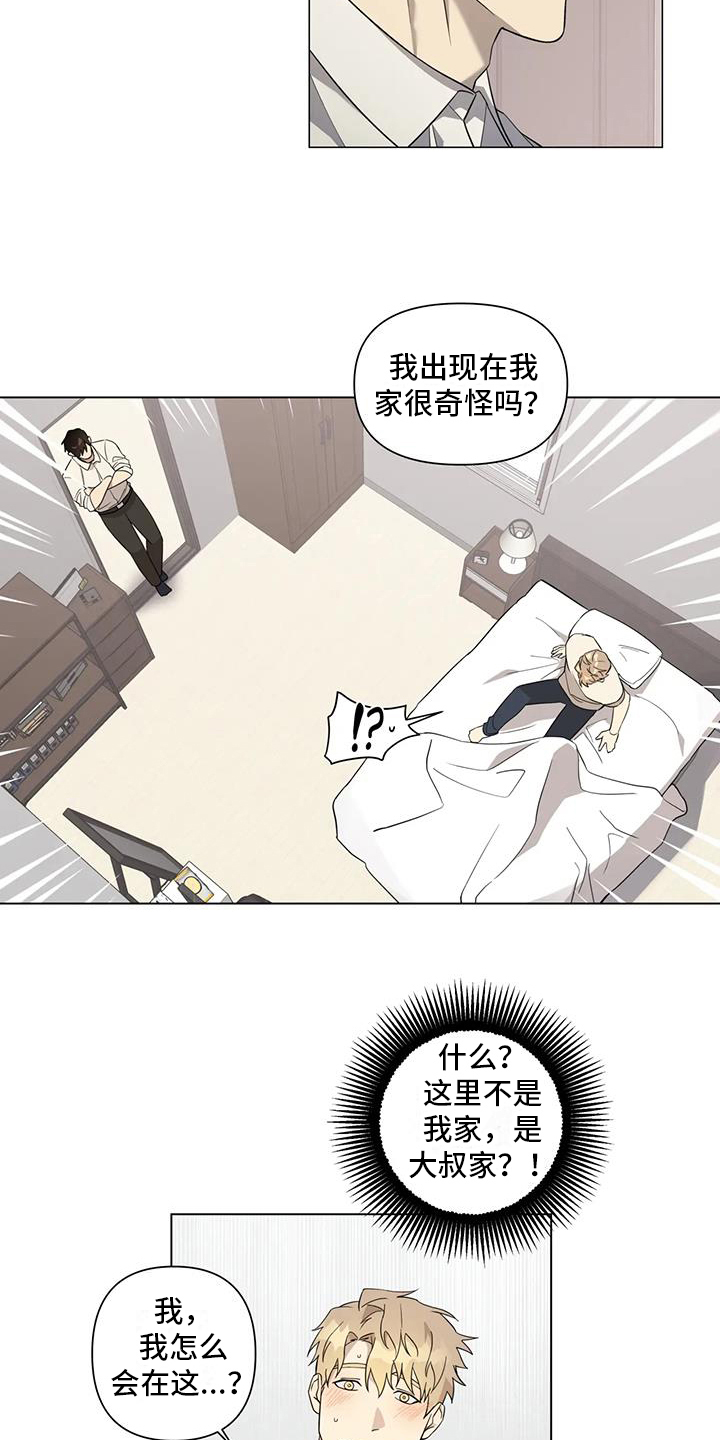 《警察先生》第5章醉酒 第13页