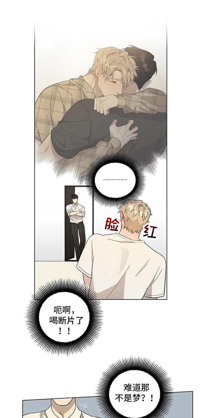 《警察先生》第5章醉酒 第15页