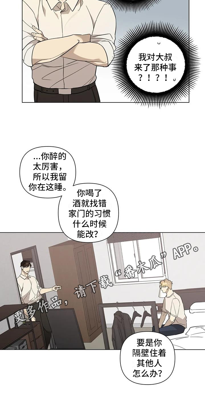 《警察先生》第5章醉酒 第16页