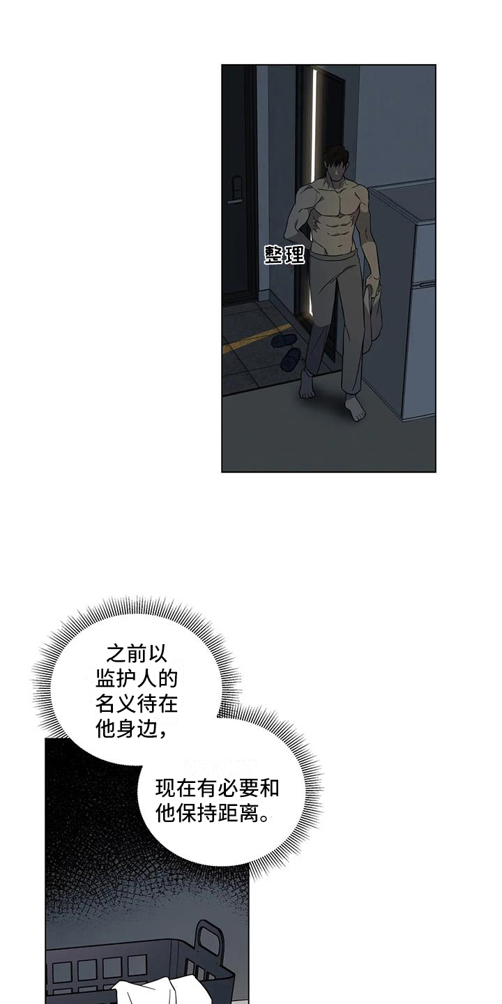 《警察先生》第5章醉酒 第2页