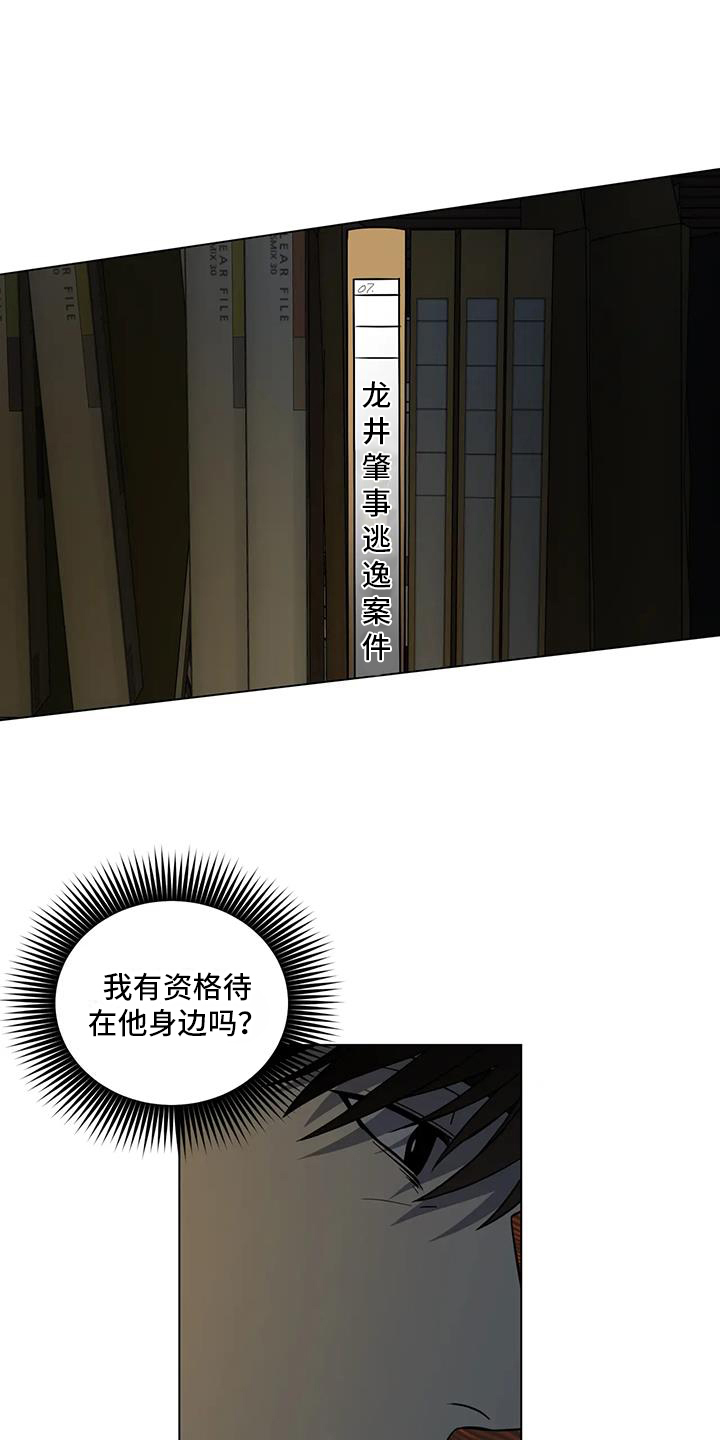 《警察先生》第5章醉酒 第4页