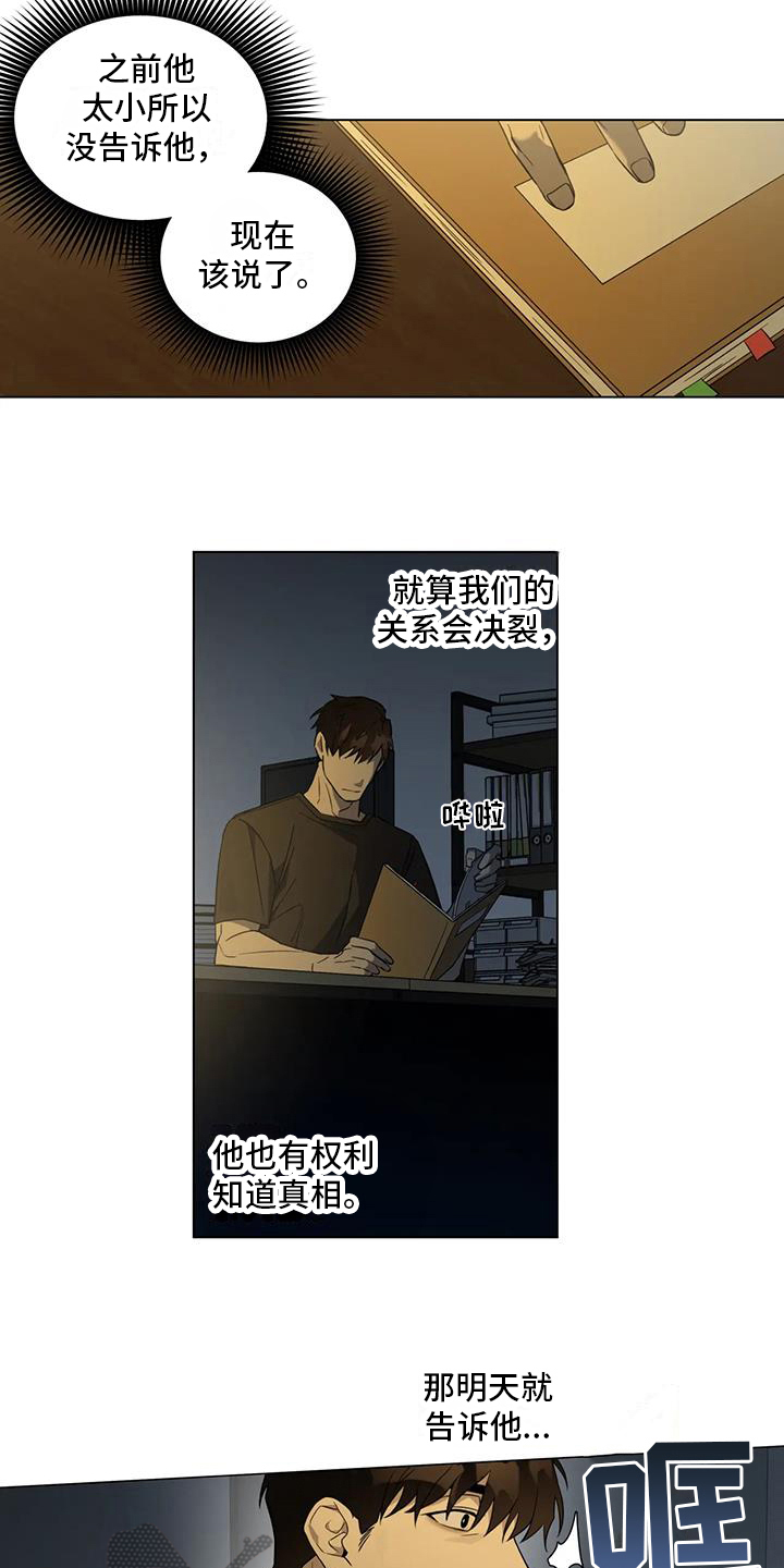 《警察先生》第5章醉酒 第6页