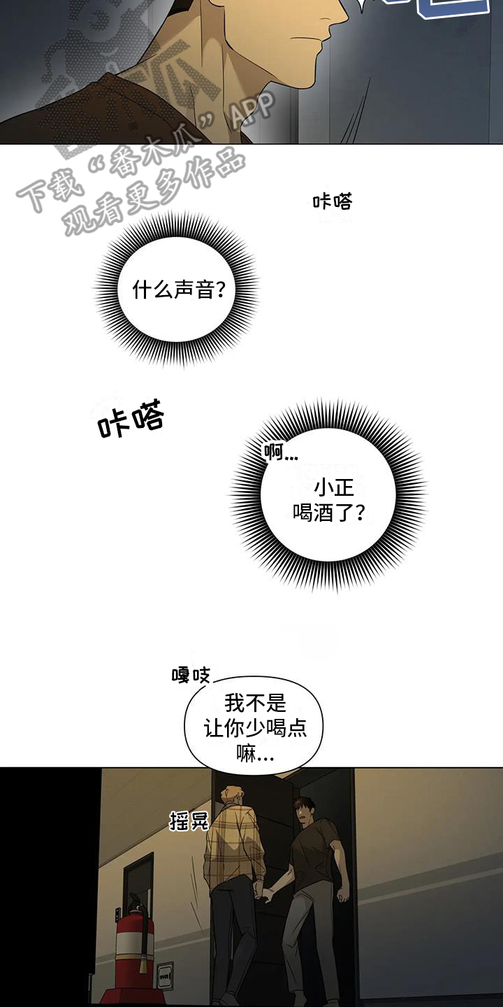 《警察先生》第5章醉酒 第7页