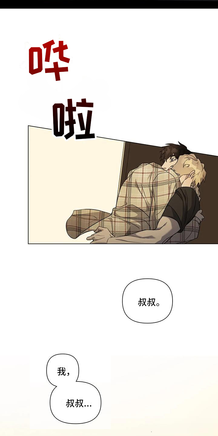 《警察先生》第5章醉酒 第8页