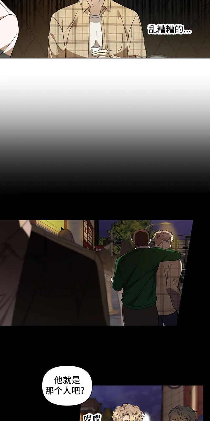 《警察先生》第3章聚会 第10页