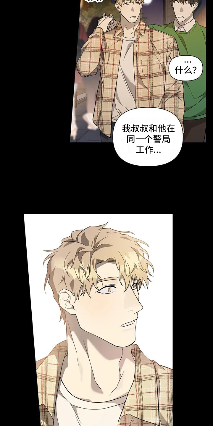 《警察先生》第3章聚会 第11页