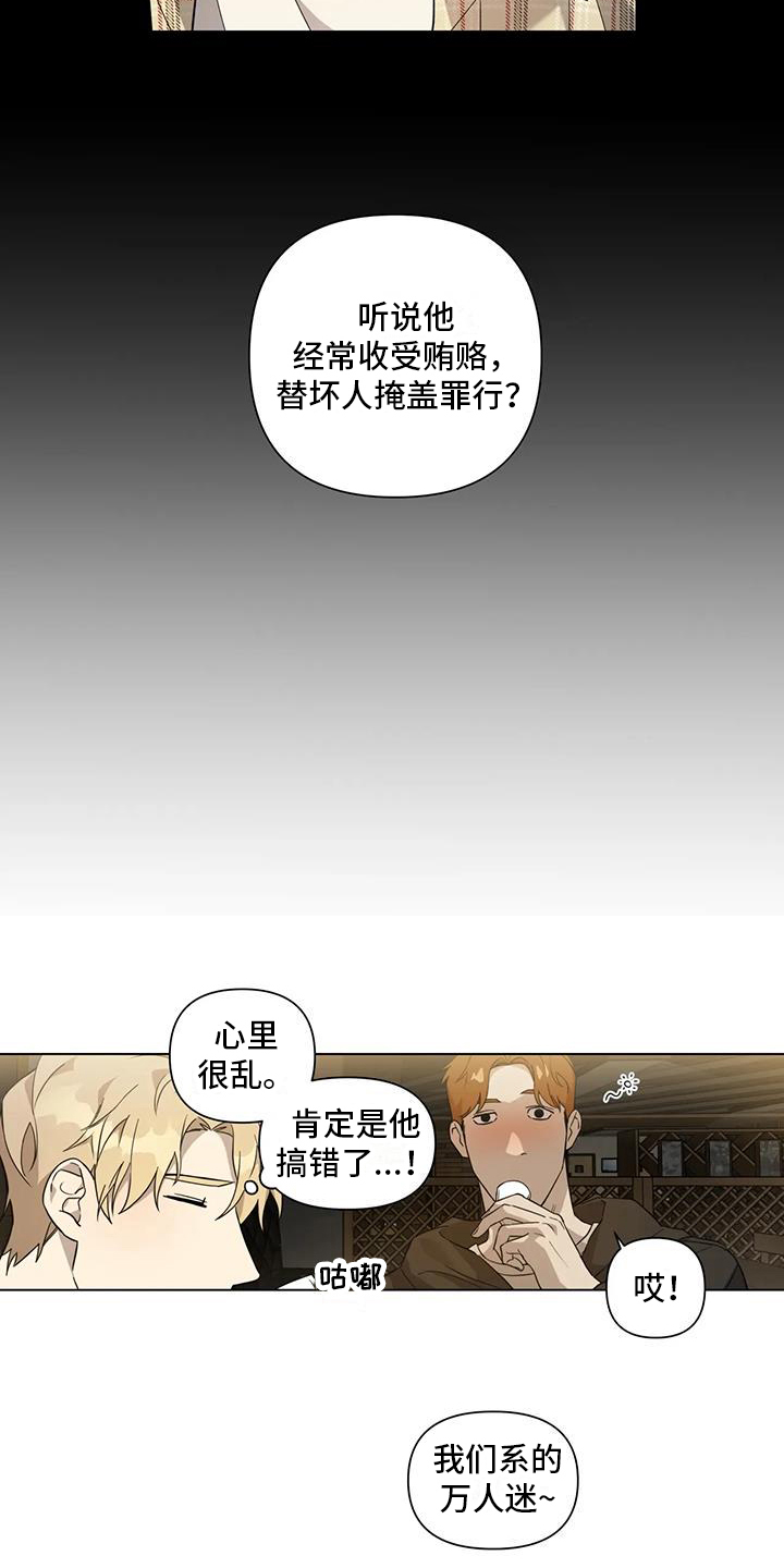 《警察先生》第3章聚会 第12页