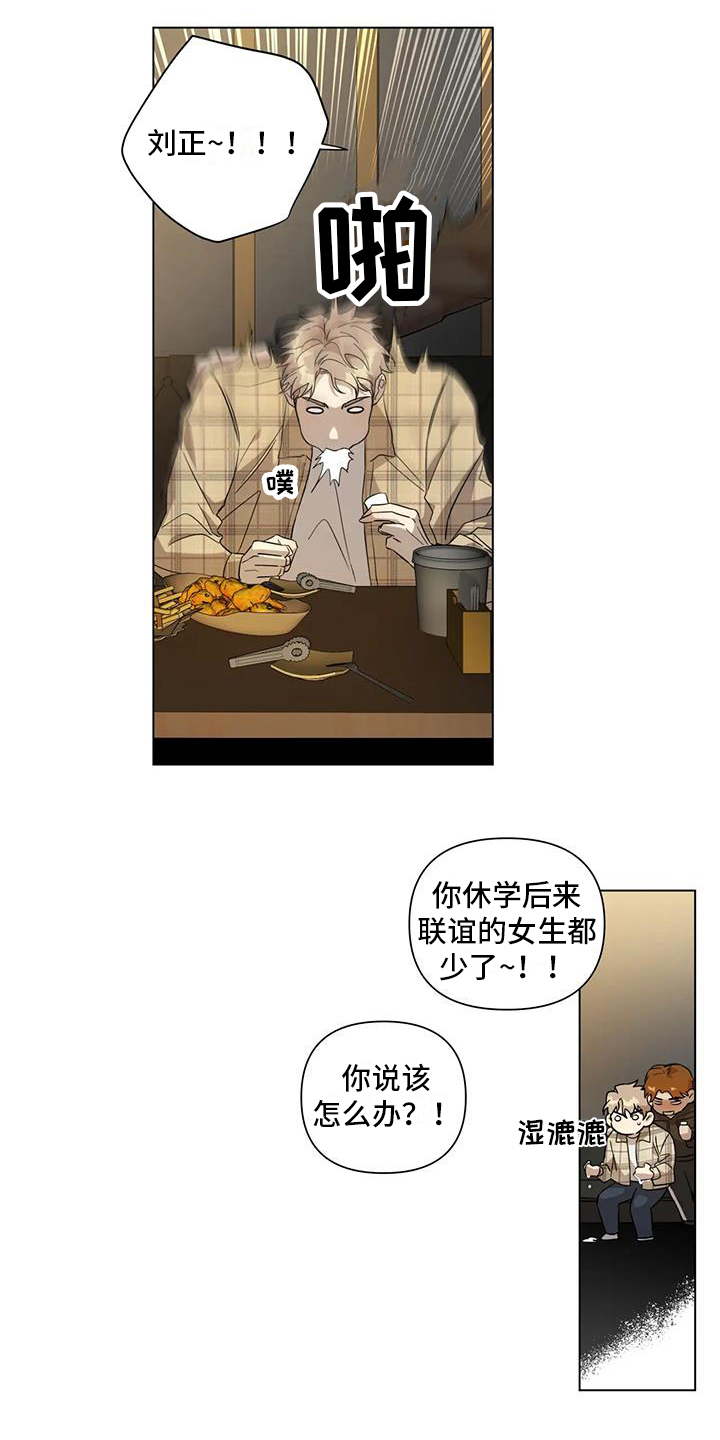 《警察先生》第3章聚会 第13页