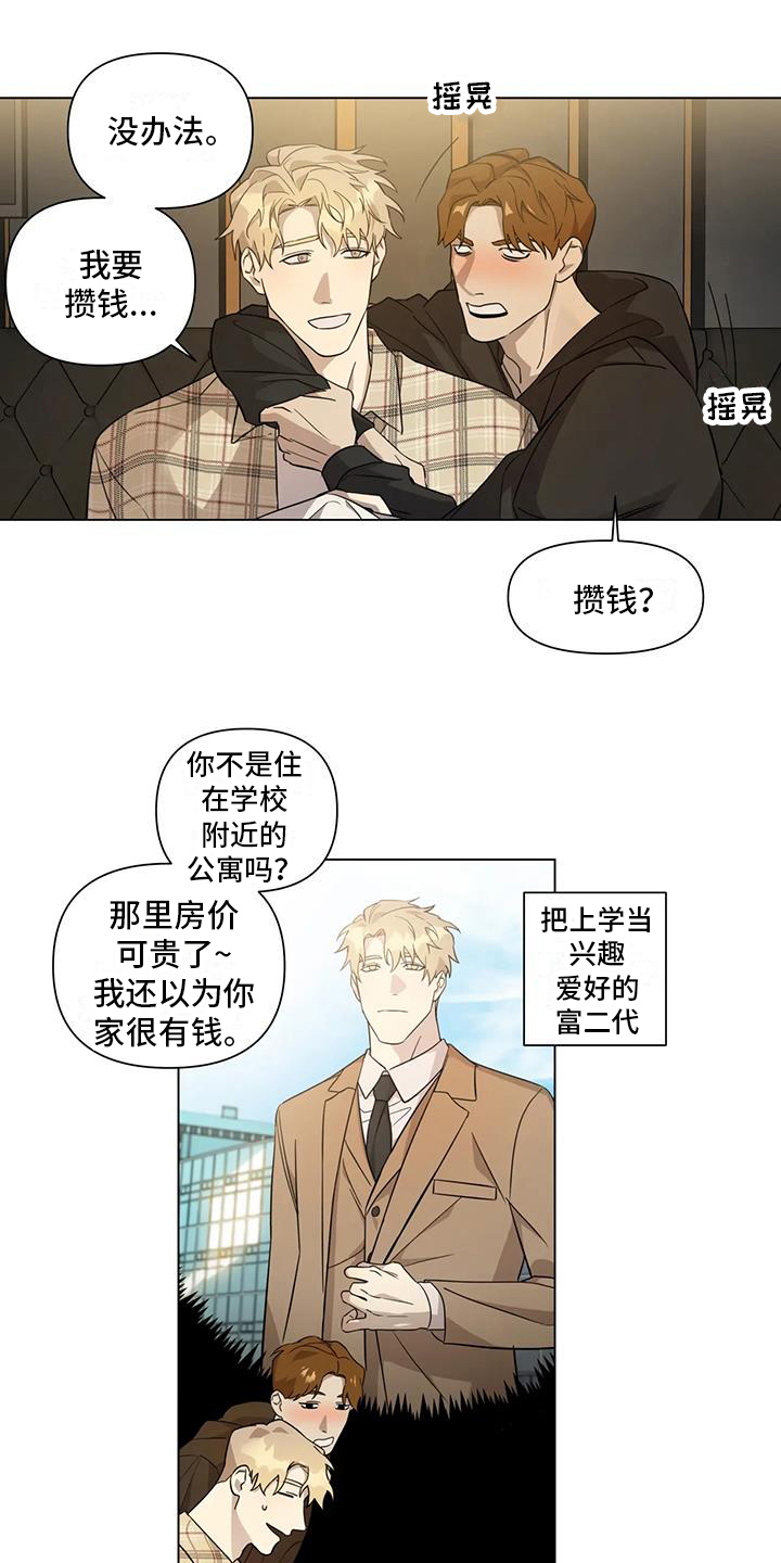 《警察先生》第3章聚会 第14页