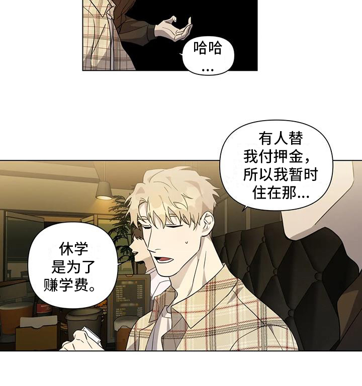 《警察先生》第3章聚会 第15页