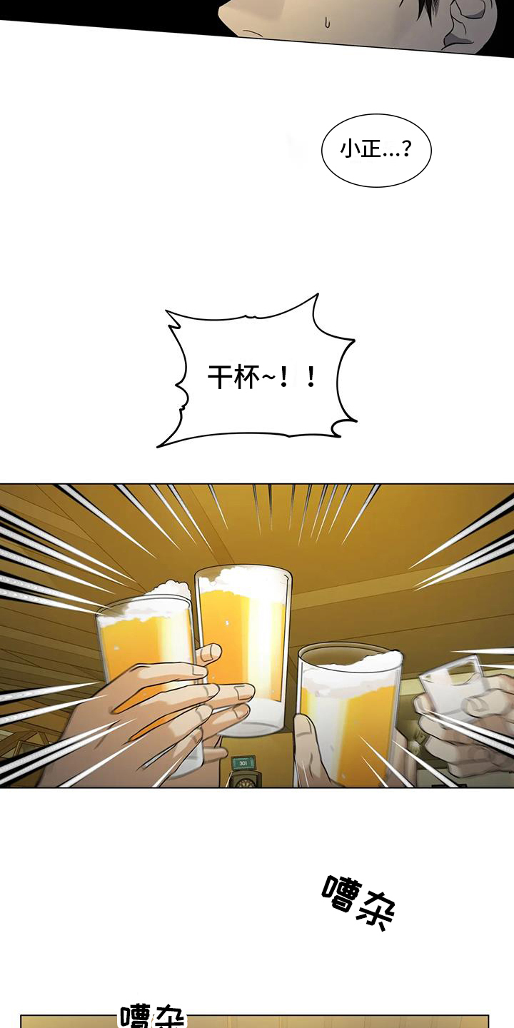 《警察先生》第3章聚会 第8页