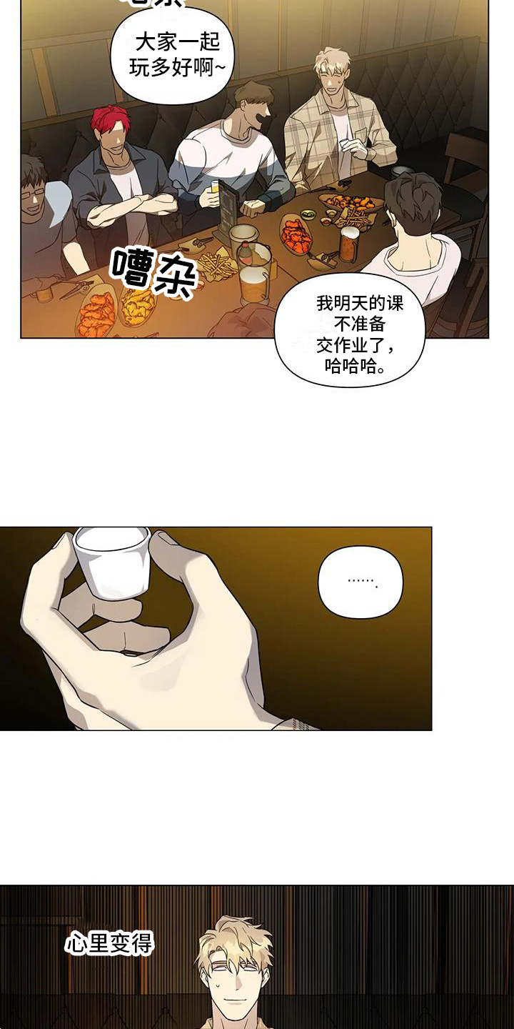 《警察先生》第3章聚会 第9页