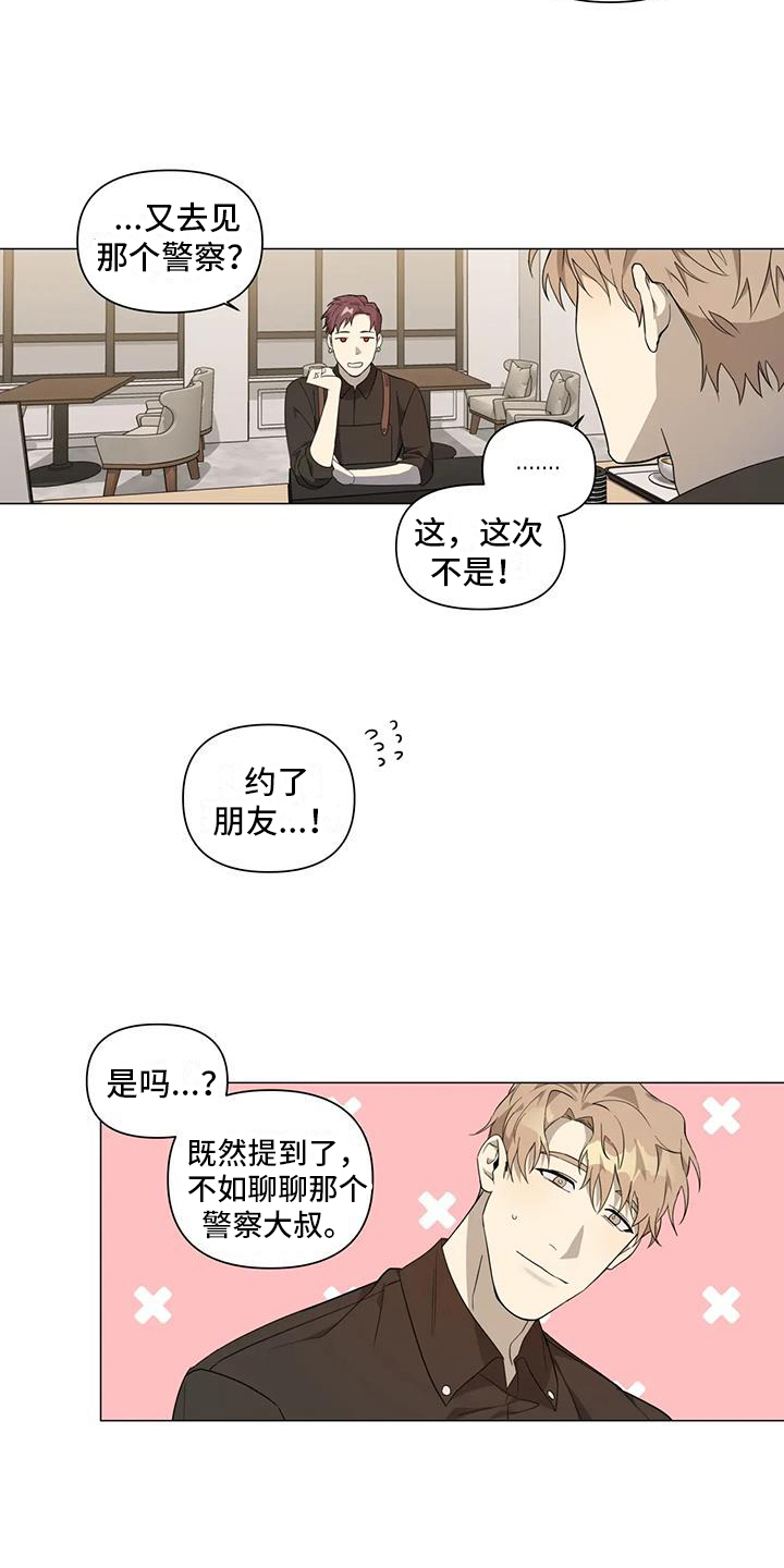 《警察先生》第1章收养 第12页