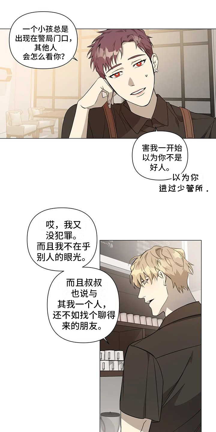 《警察先生》第1章收养 第13页