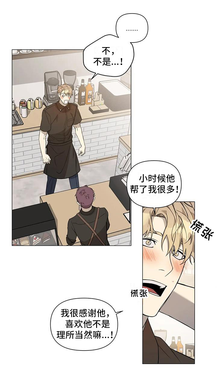 《警察先生》第1章收养 第15页
