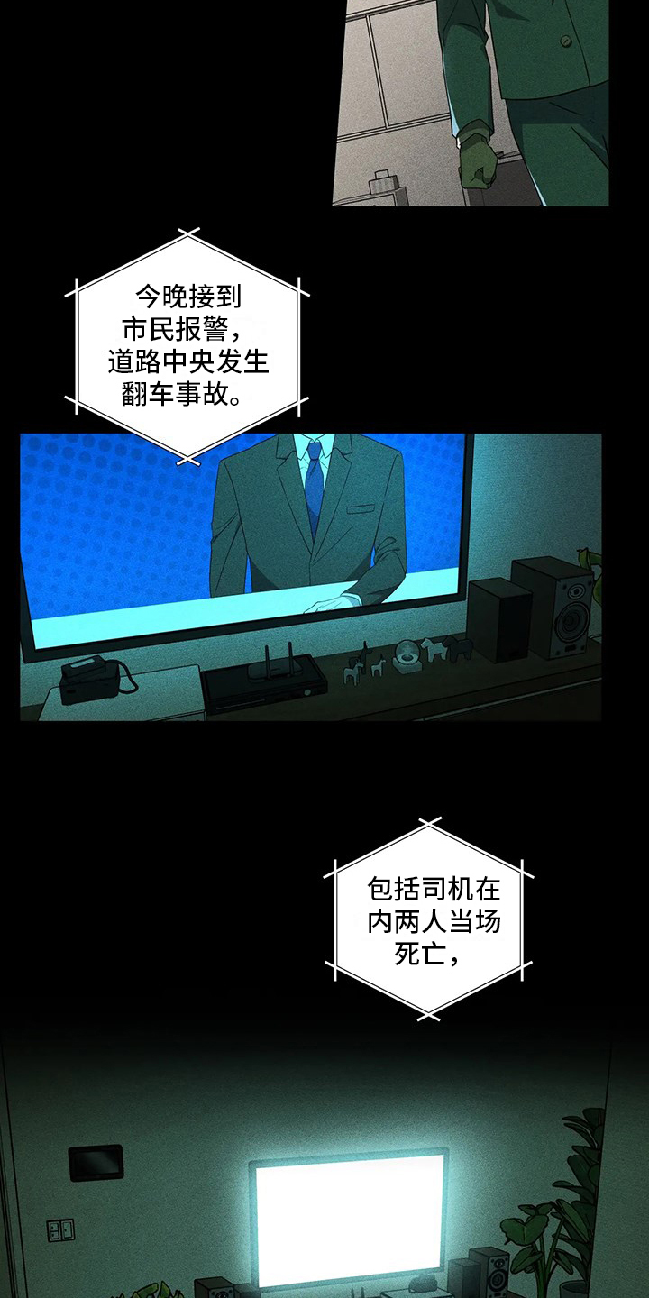 《警察先生》第1章收养 第3页