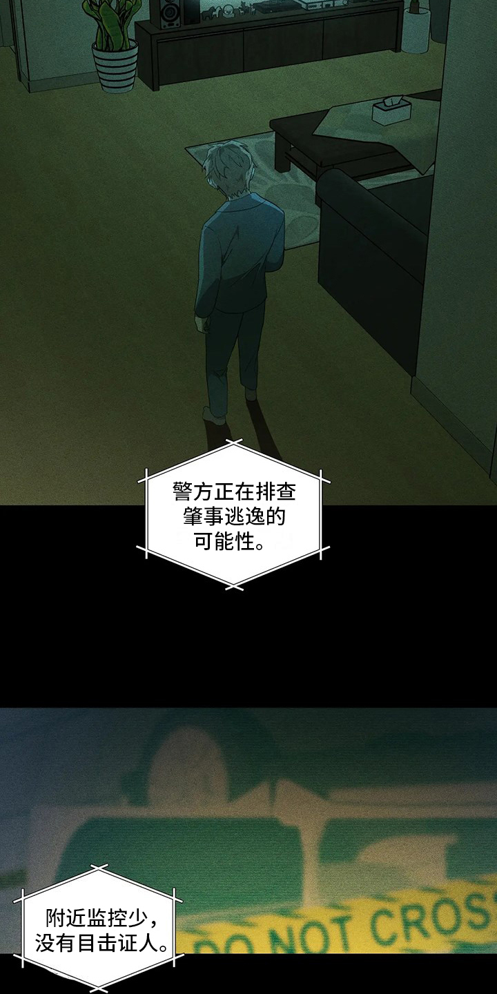 《警察先生》第1章收养 第4页