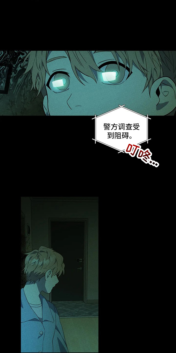 《警察先生》第1章收养 第5页