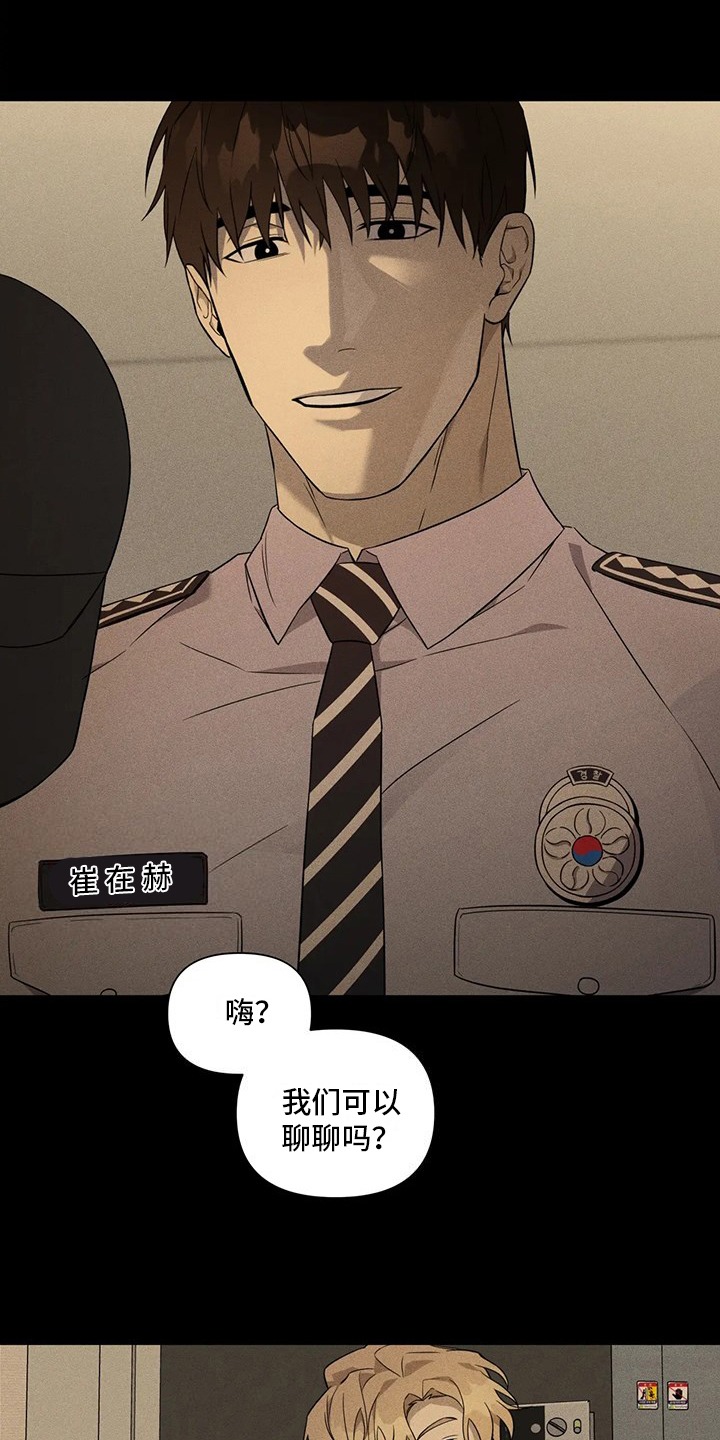 《警察先生》第1章收养 第7页
