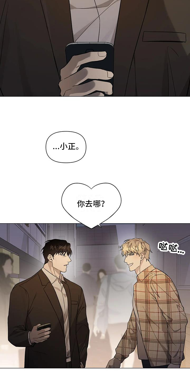 《警察先生》第2章叮嘱 第11页