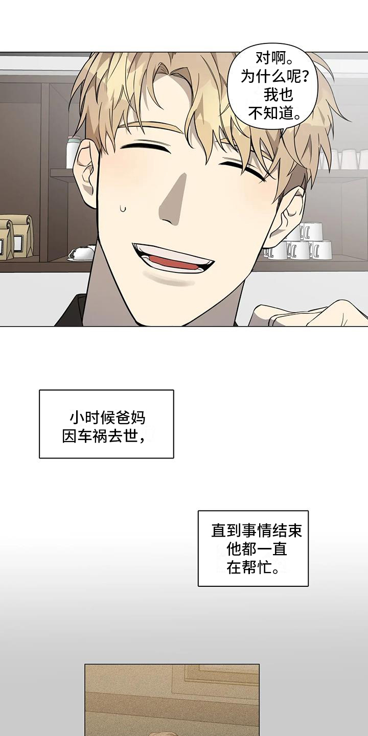 《警察先生》第2章叮嘱 第2页