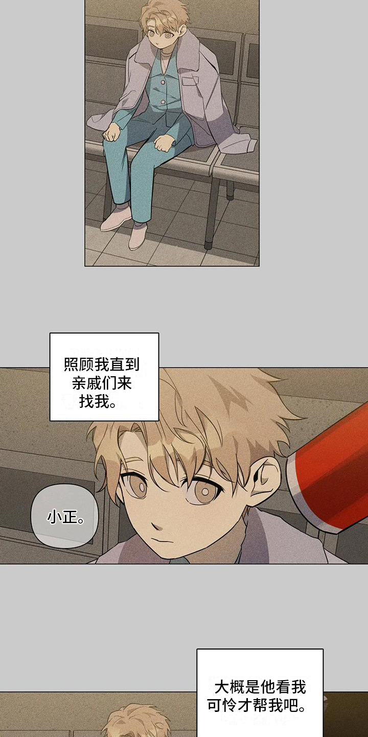 《警察先生》第2章叮嘱 第3页