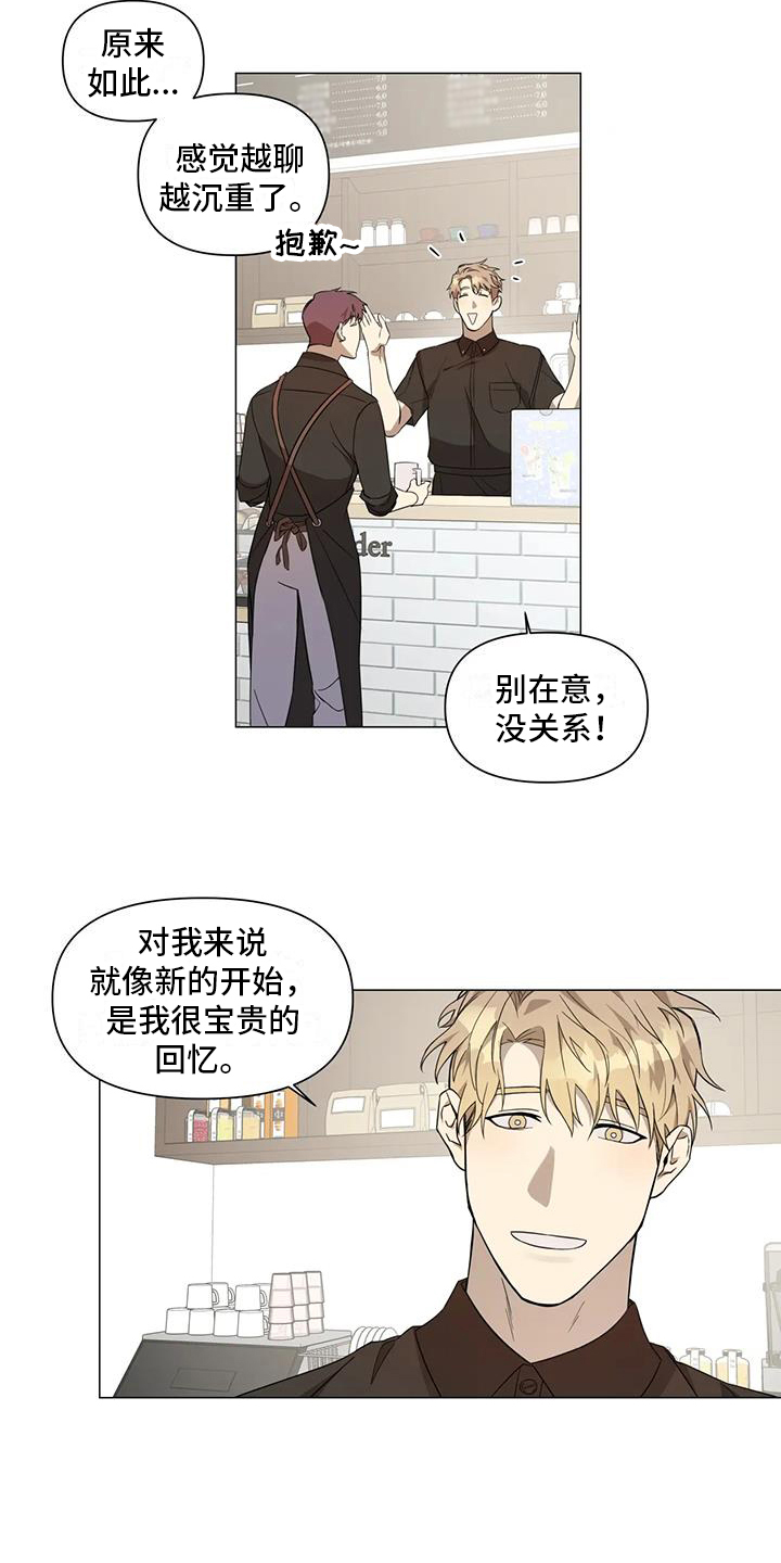 《警察先生》第2章叮嘱 第5页
