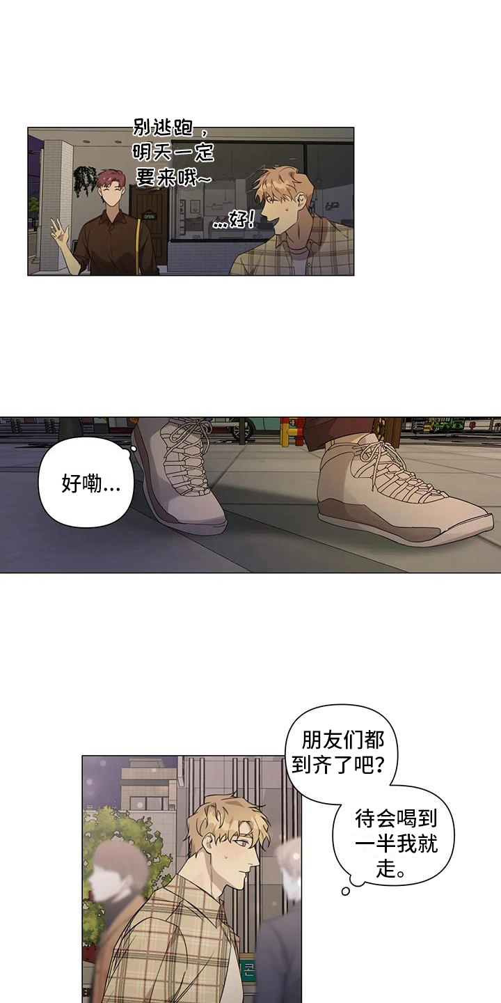 《警察先生》第2章叮嘱 第8页