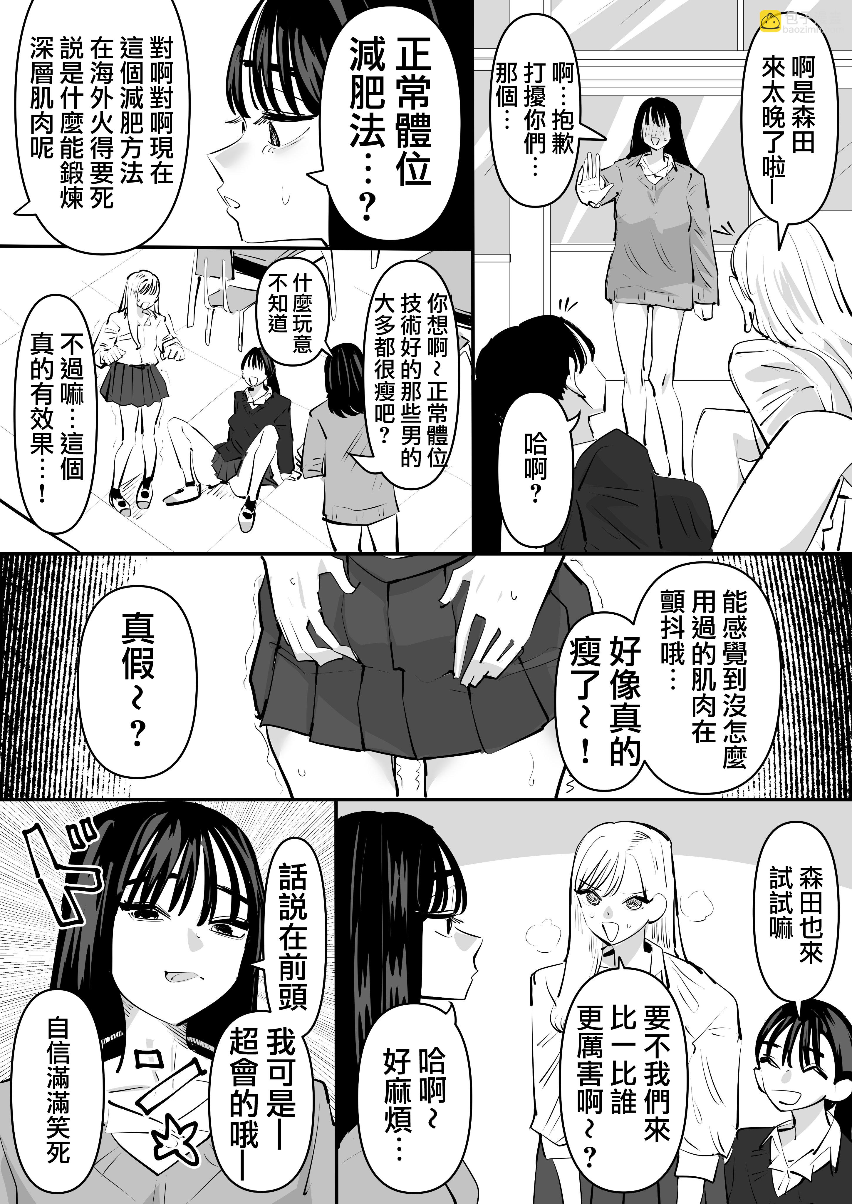 《一时冲动对朋友扭腰结果超舒服的故事》短篇 第3页