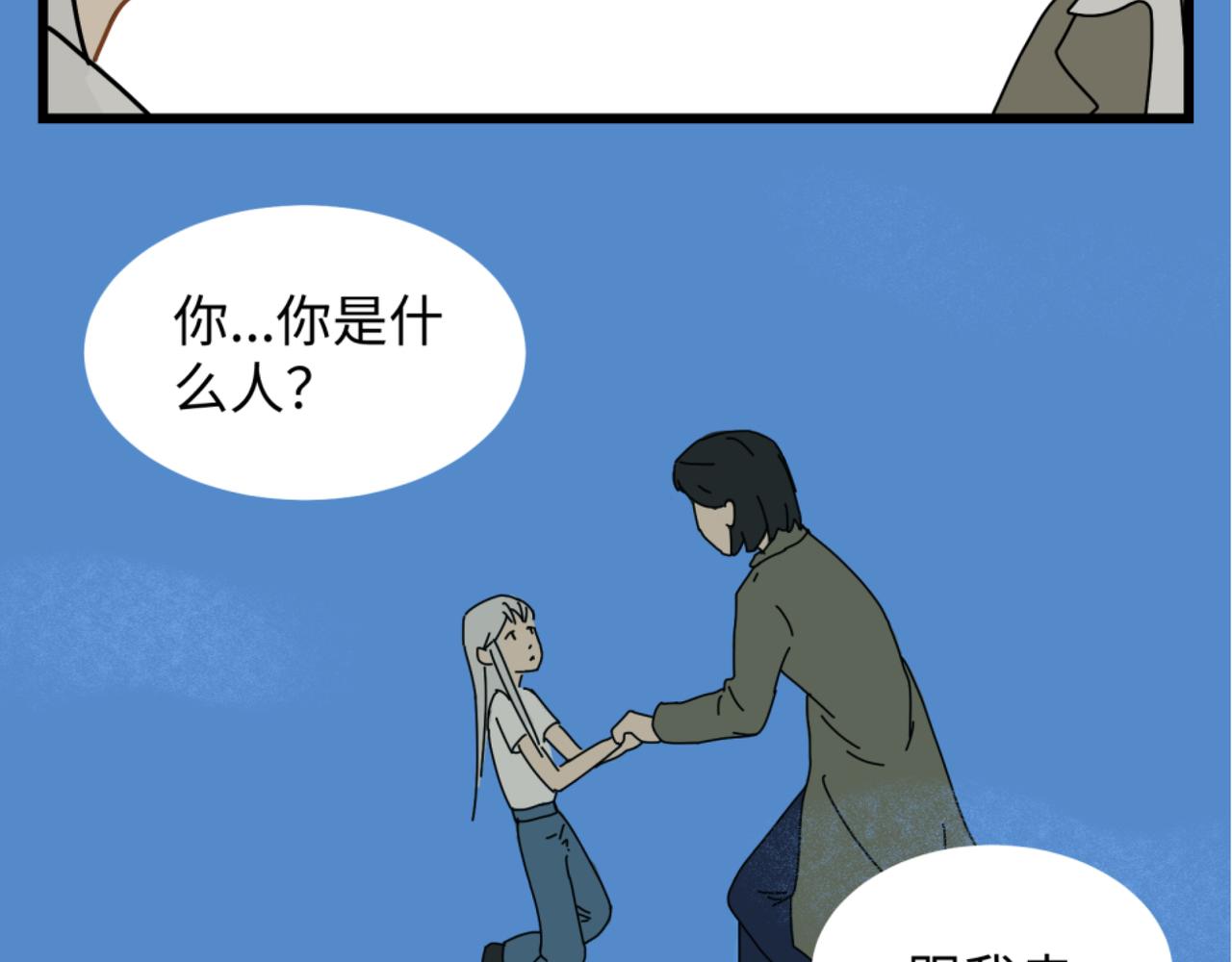 《两个世界的缝隙》生 第23页