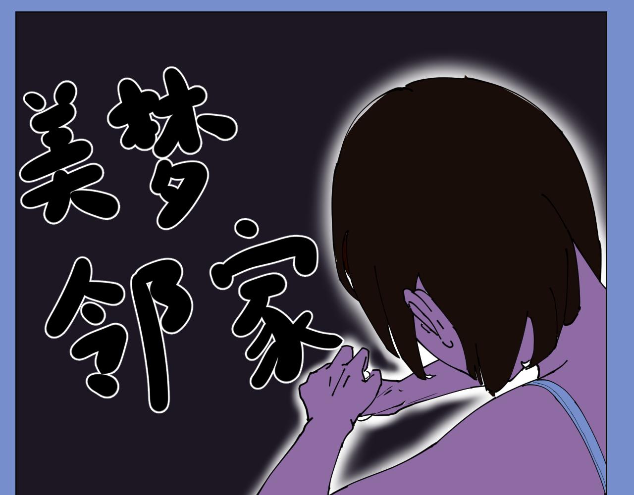 《美梦邻家》失神 第1页