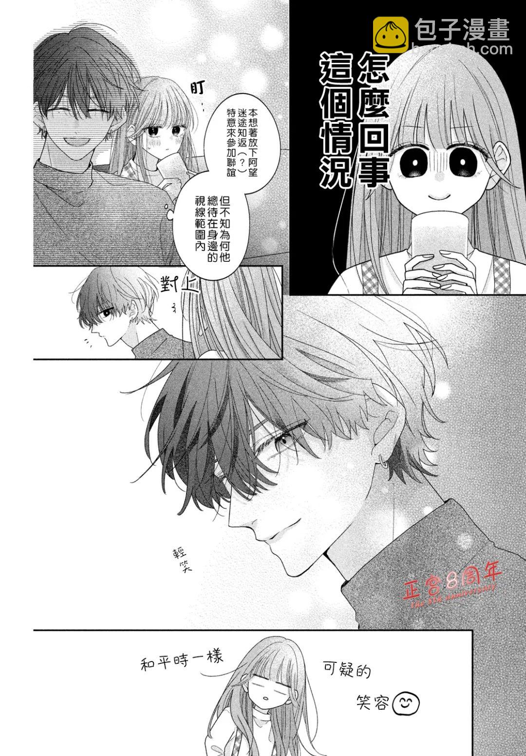 《被阿望拿捏了》短篇 第10页