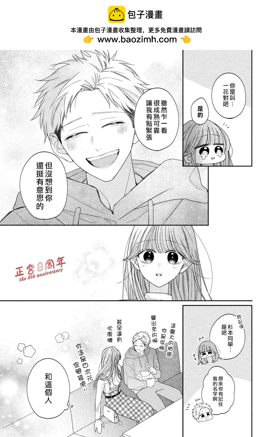 《被阿望拿捏了》短篇 第13页