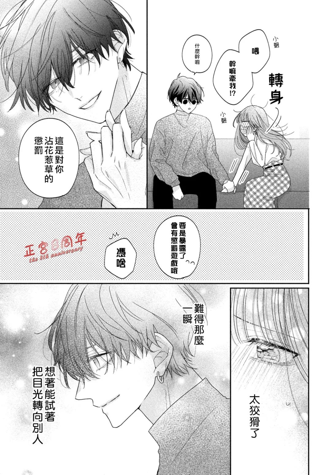 《被阿望拿捏了》短篇 第15页