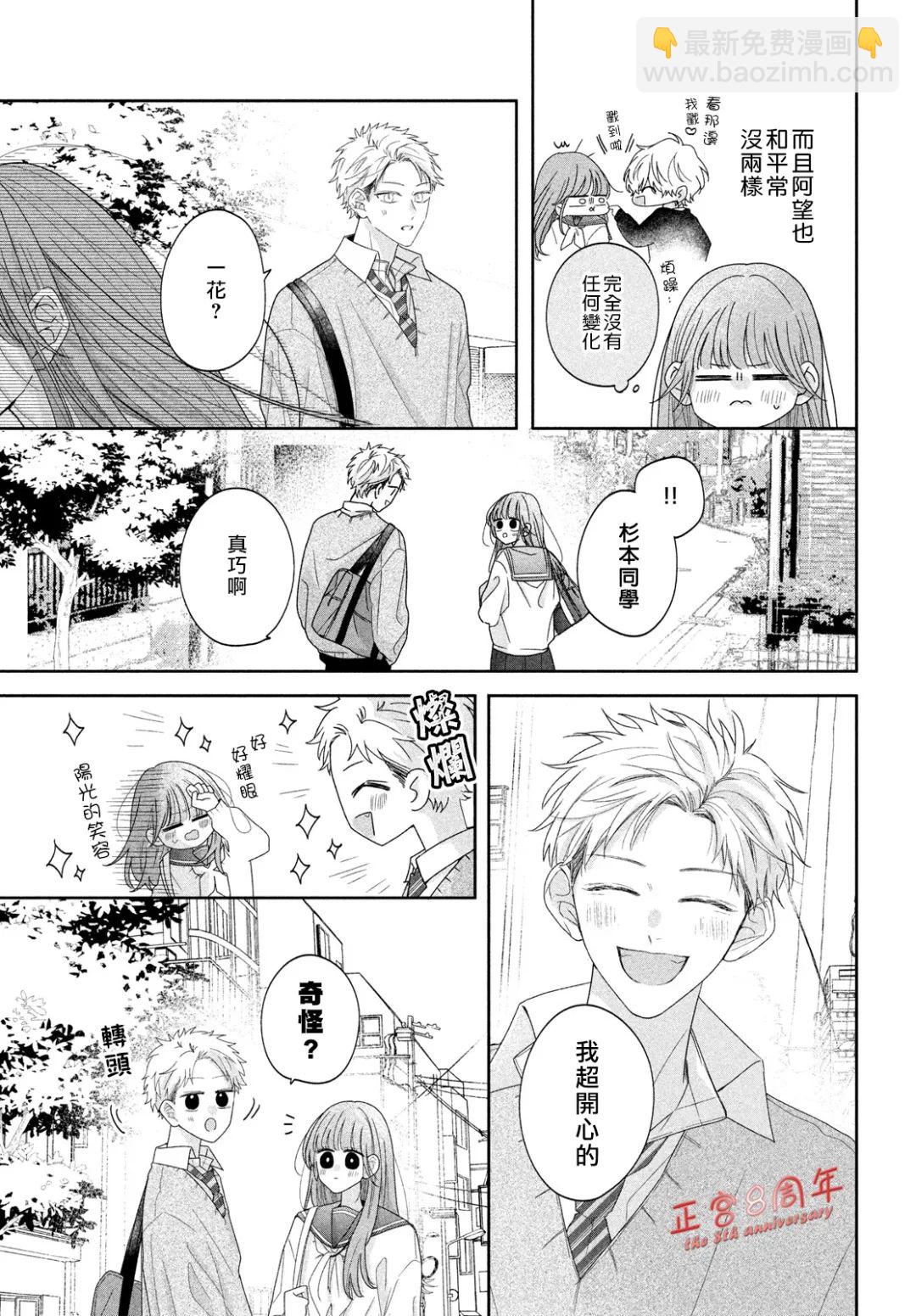 《被阿望拿捏了》短篇 第17页