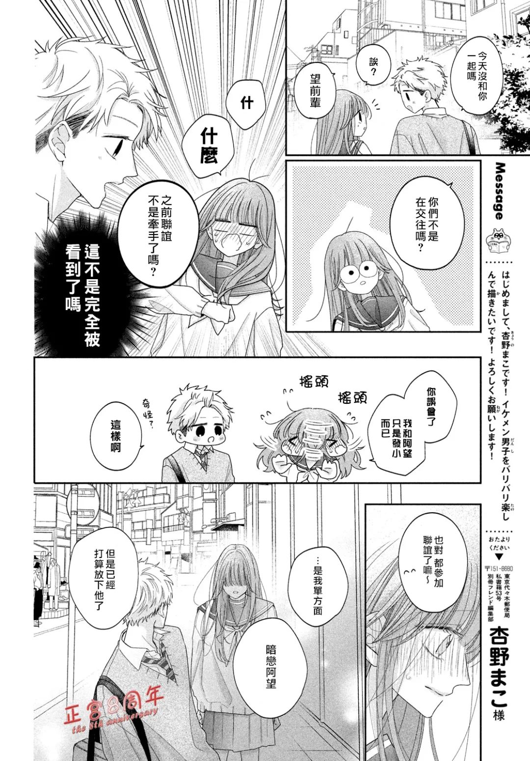《被阿望拿捏了》短篇 第18页