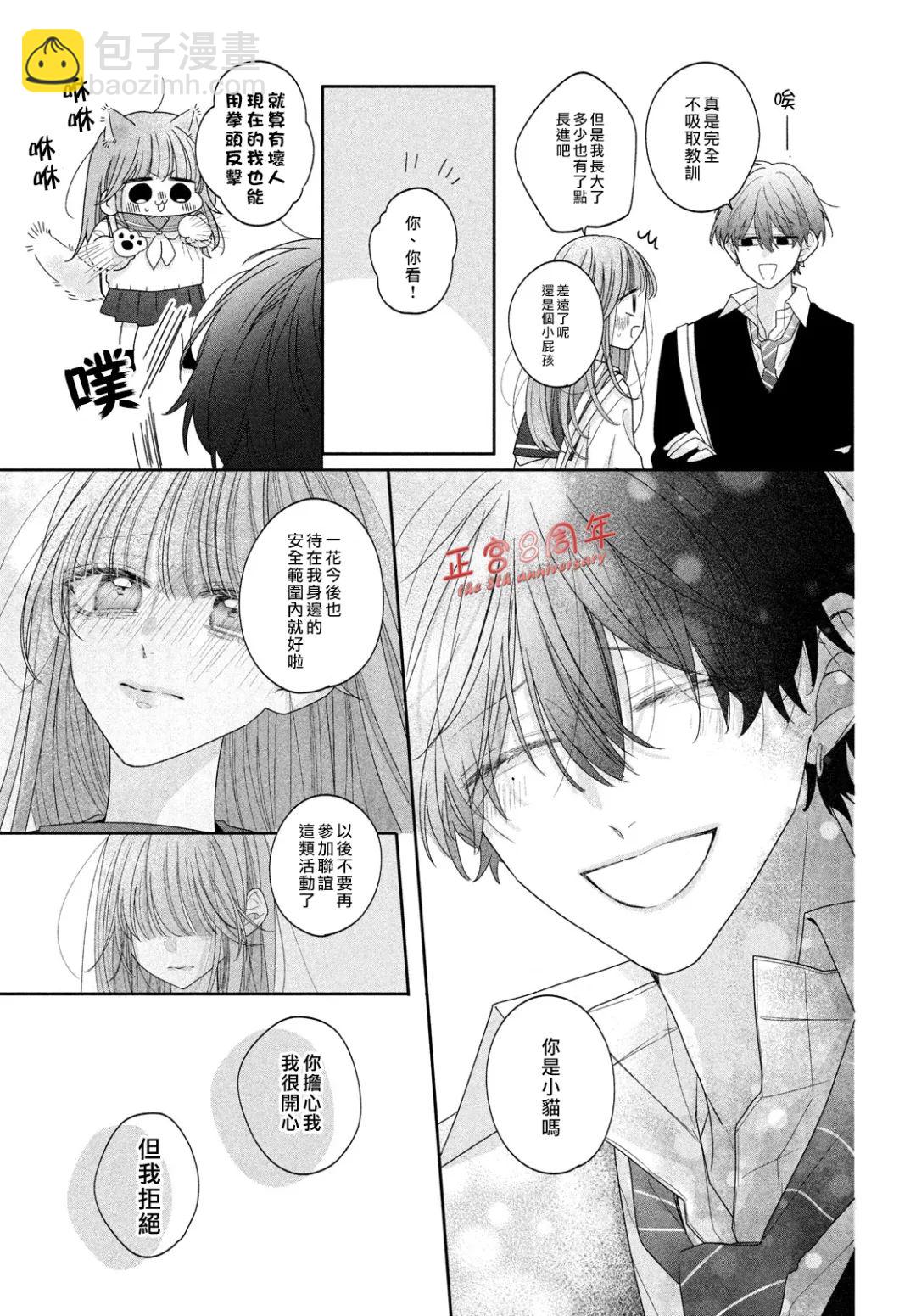 《被阿望拿捏了》短篇 第23页