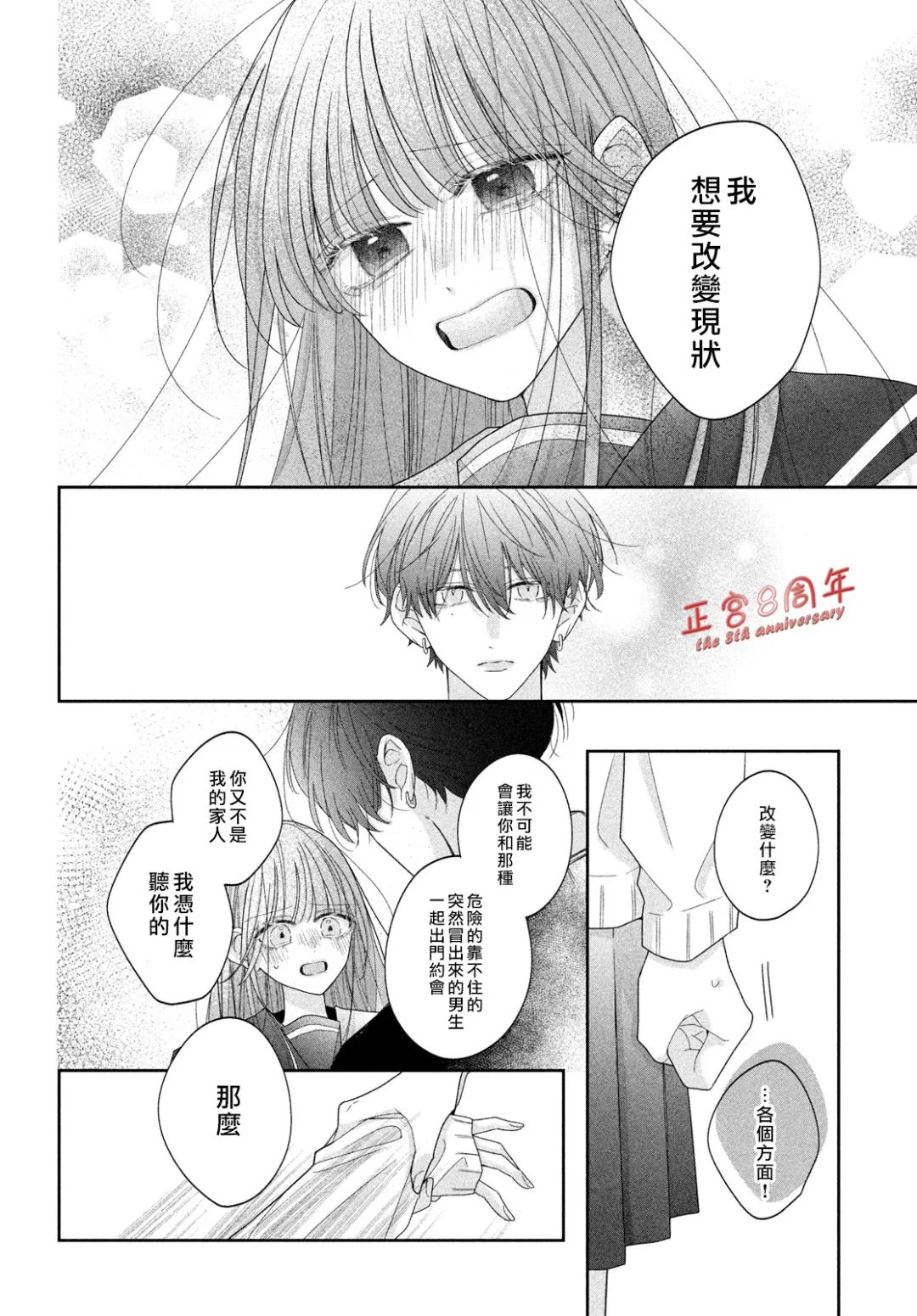 《被阿望拿捏了》短篇 第24页