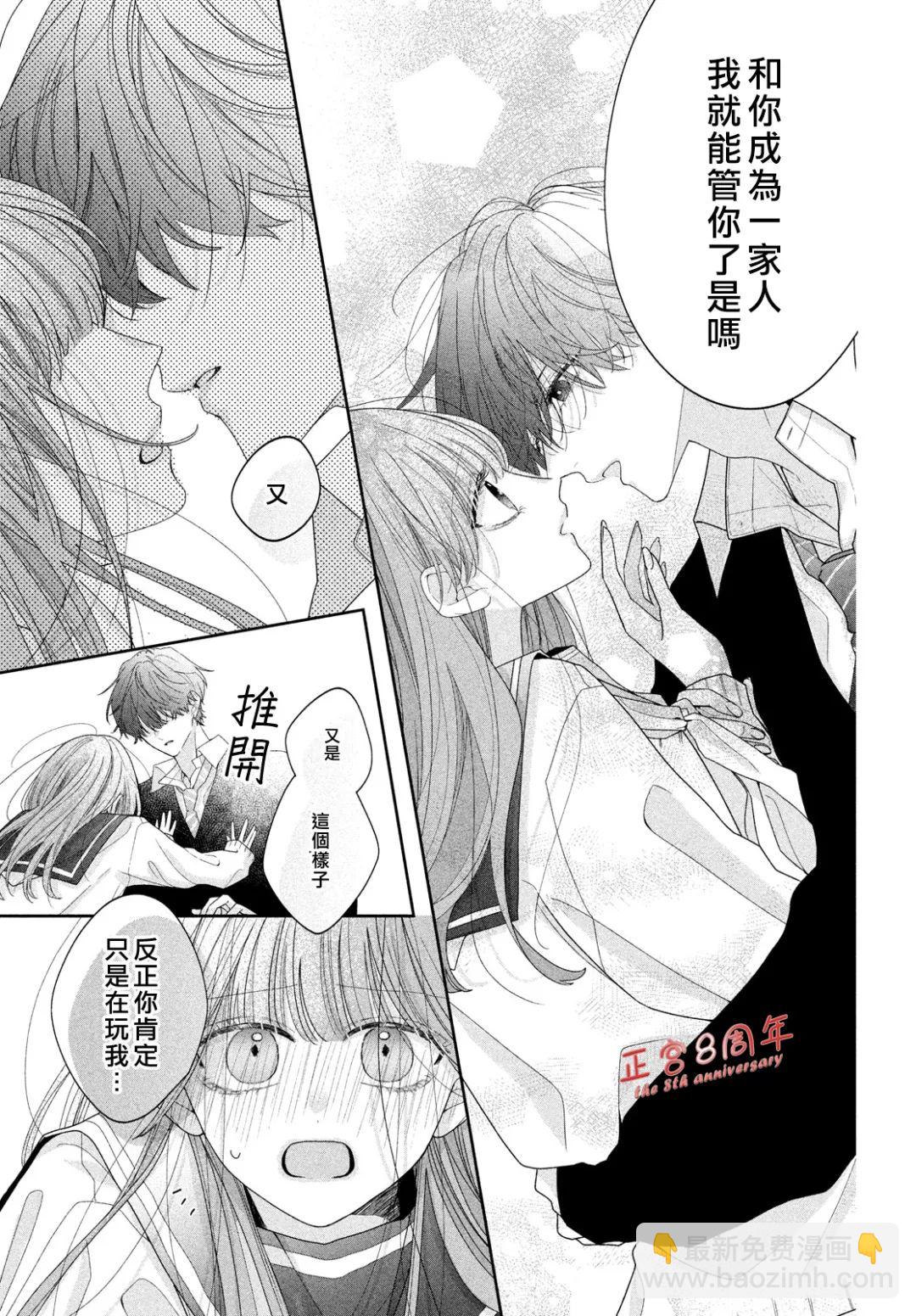 《被阿望拿捏了》短篇 第25页