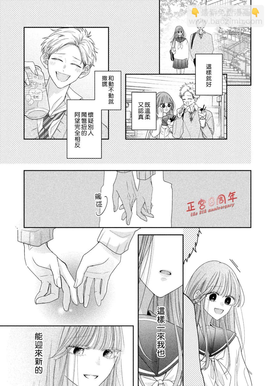 《被阿望拿捏了》短篇 第29页
