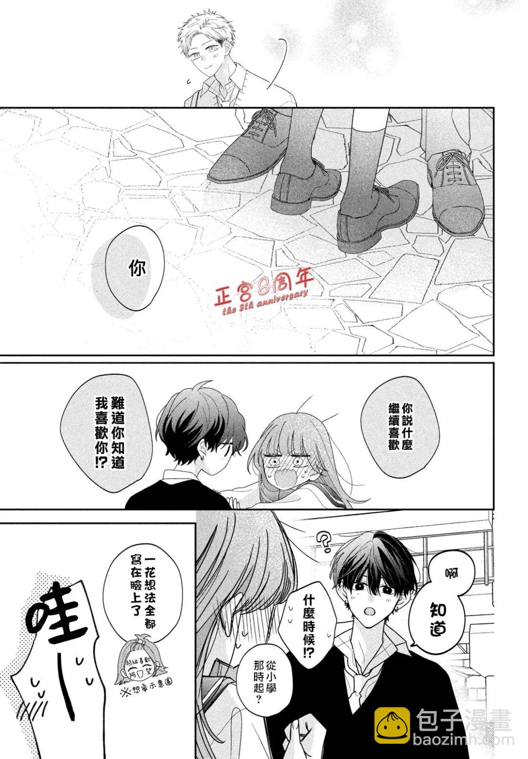 《被阿望拿捏了》短篇 第35页
